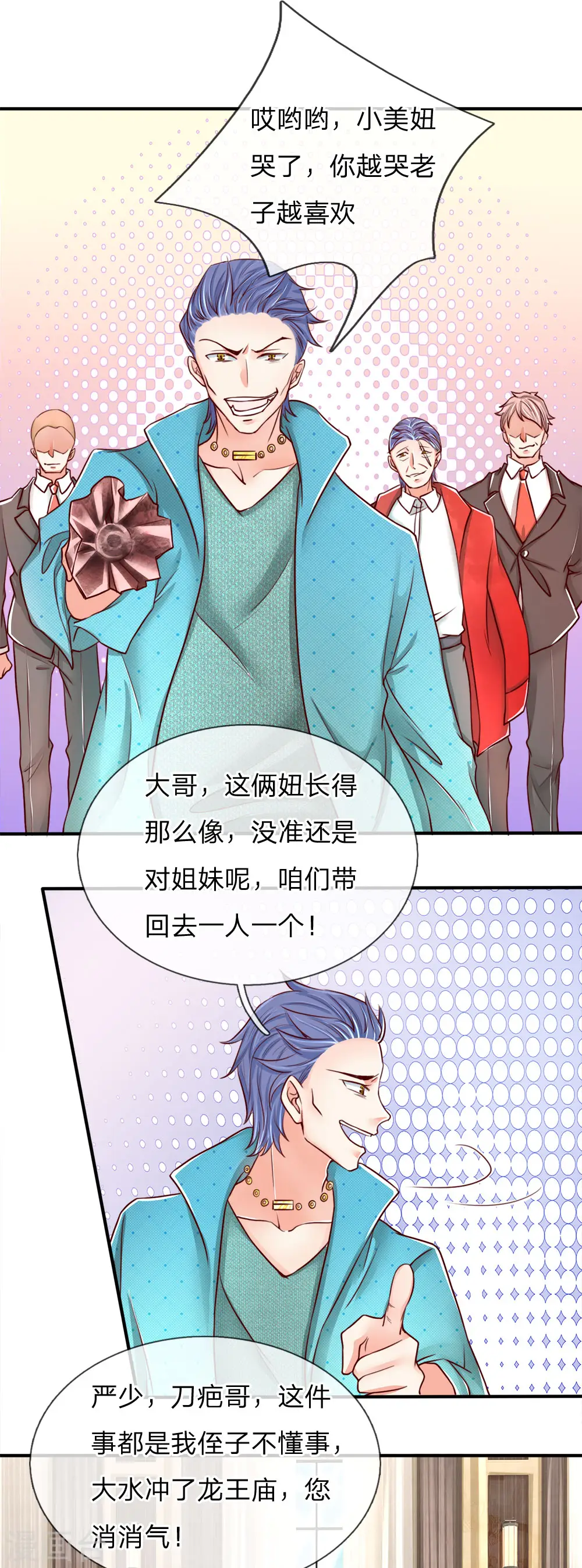 第85话 咄咄逼人，强迫陪酒4
