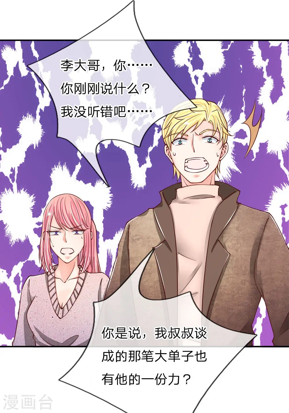 第83话 狂妄嚣张，自食恶果13