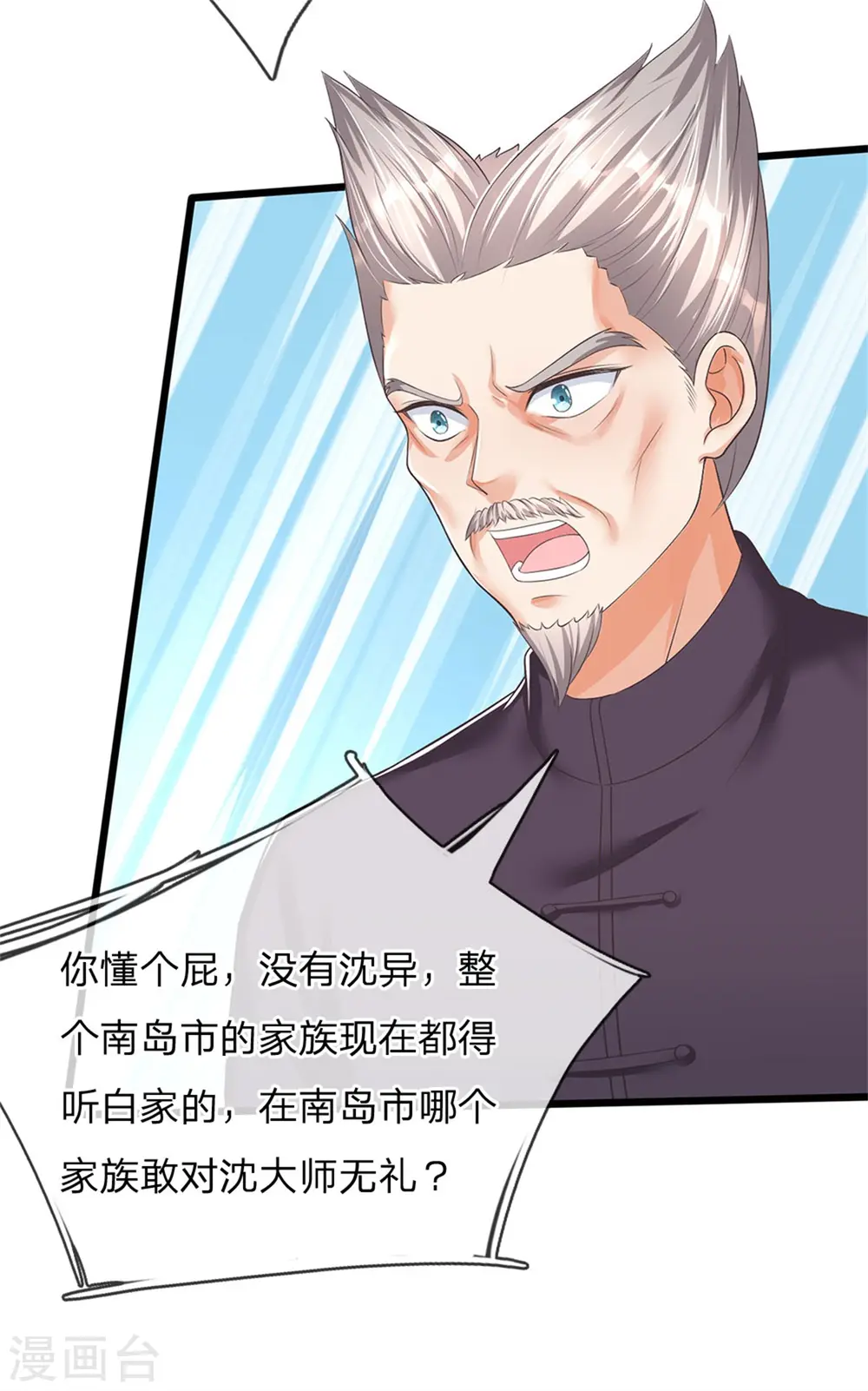 第160话 沈异显威，齐家护法35
