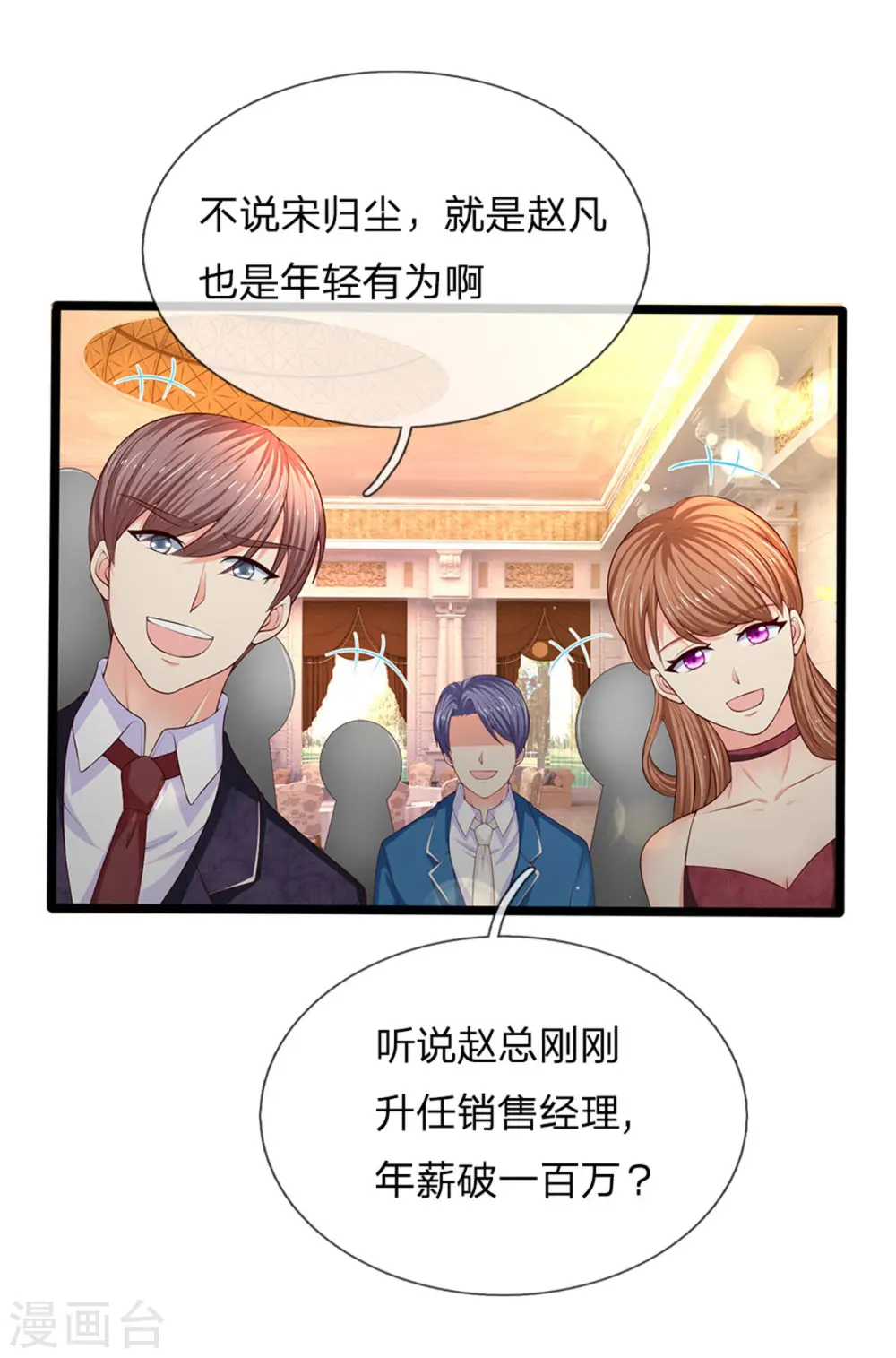 第157话 沈大班长，同学会议14