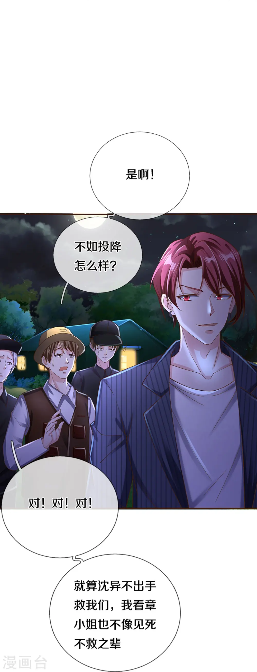 第295话 恶人伏诛，三眼再现4