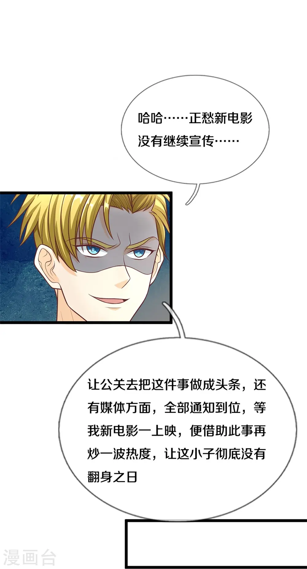 第284话 龙家出面，炮轰粉丝9