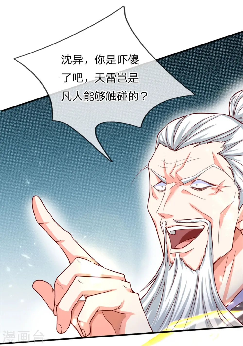 第184话 区区天雷，听我号令14