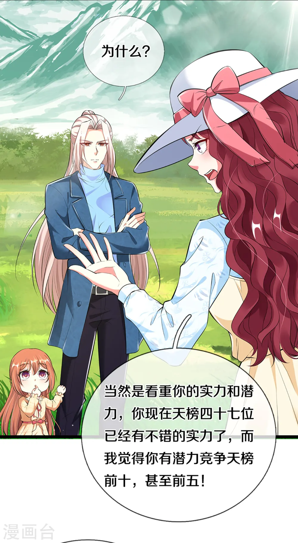 第207话 加入章家？自作多情7