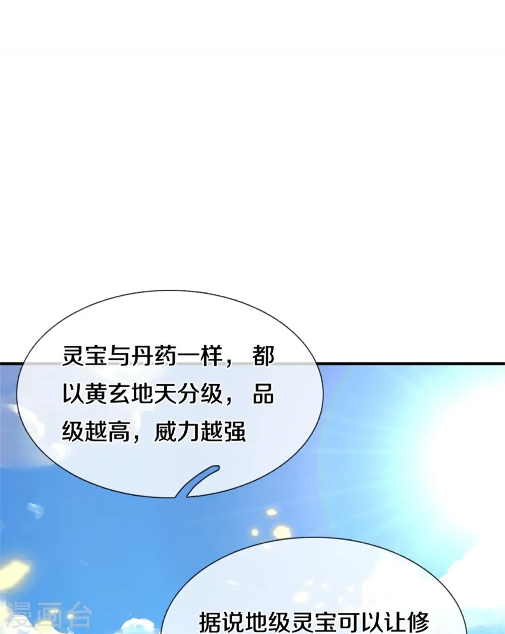 第239话 沈异怒赴，修真联盟8