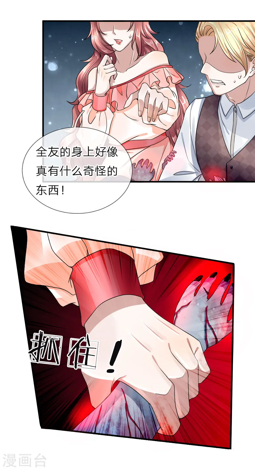 第39话 恶灵啼哭，沈家众相1