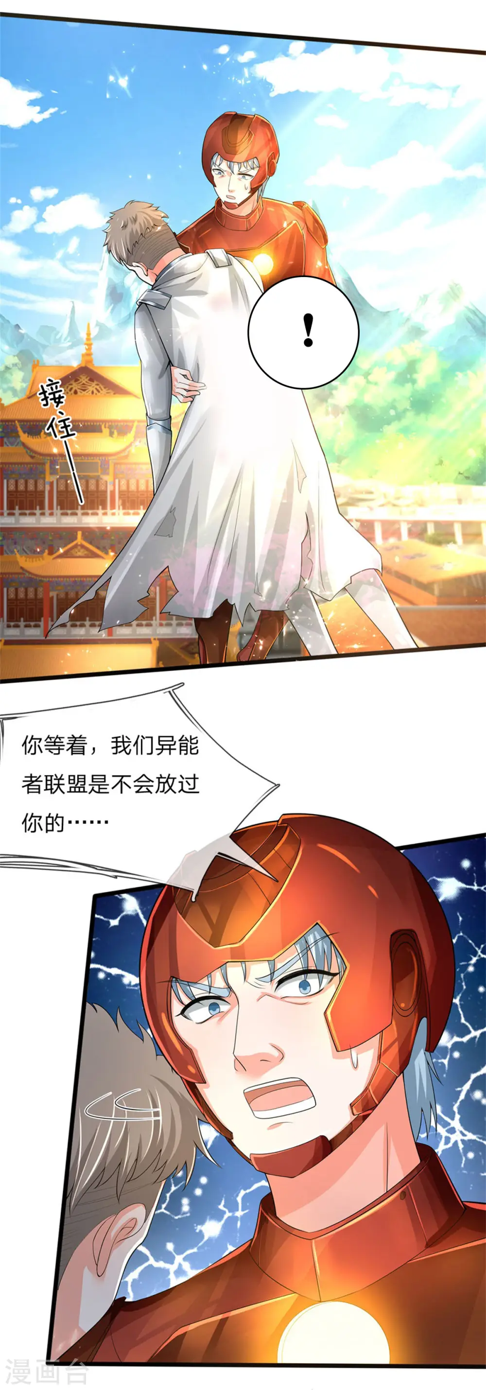 第166话 击溃异能，山名不周5