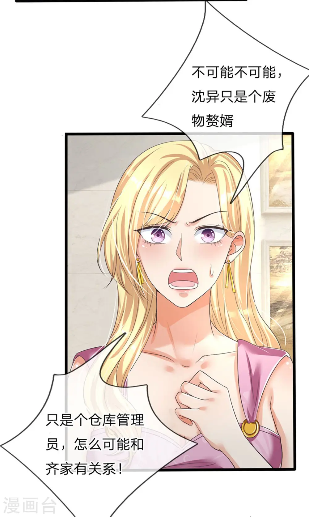 第160话 沈异显威，齐家护法34