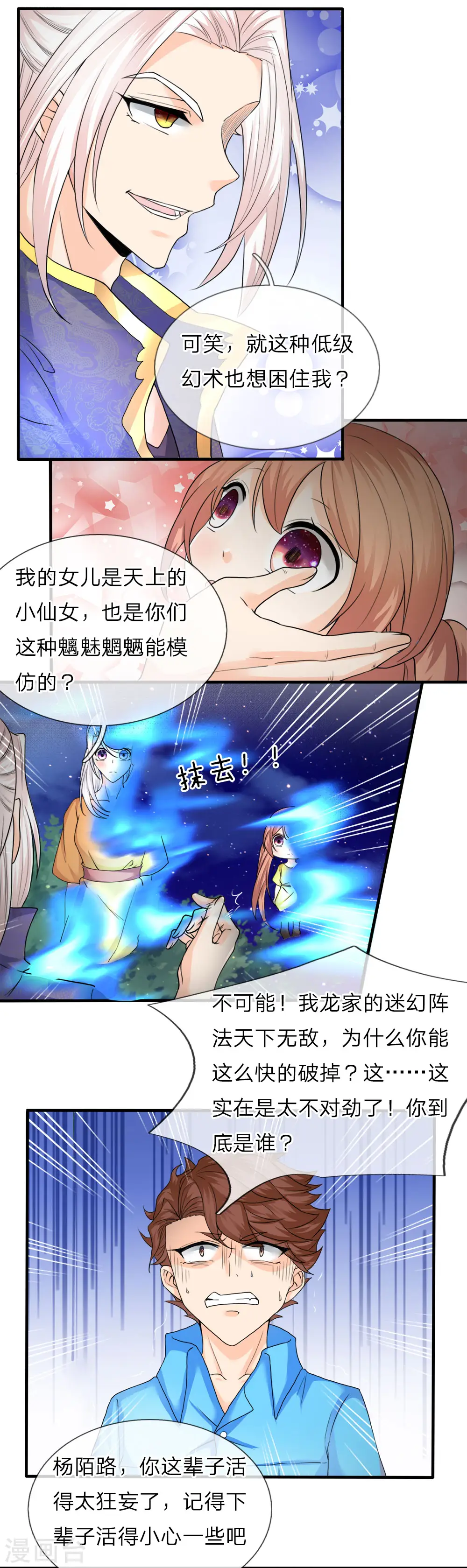 第71话 拿李清尘，换你弟弟4