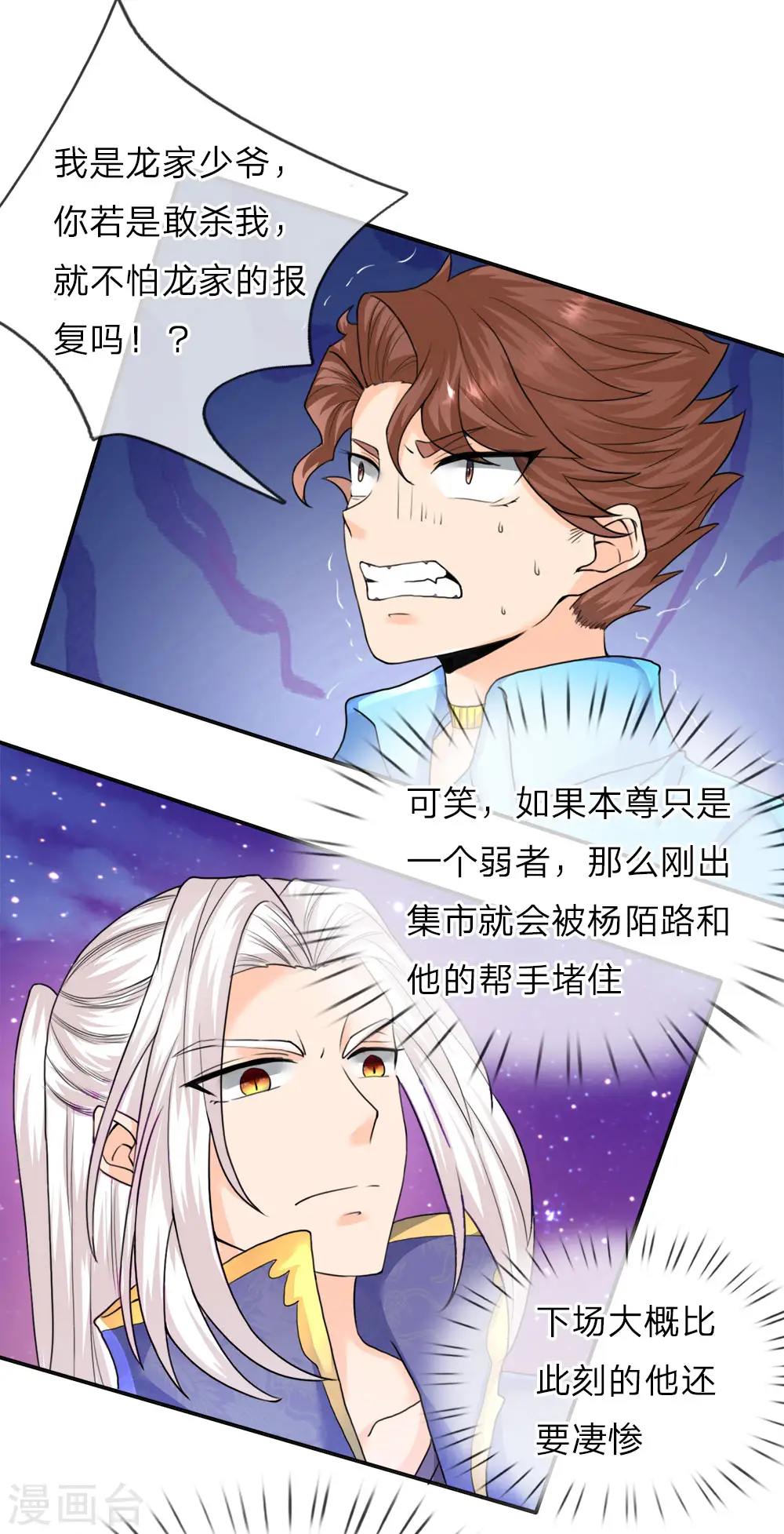 第71话 拿李清尘，换你弟弟6