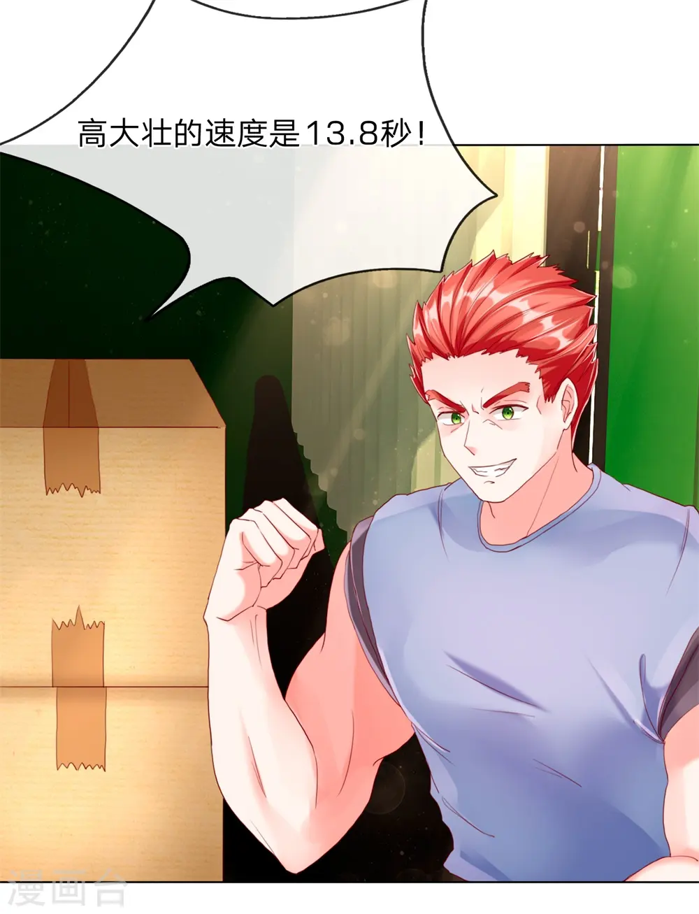 第94话 让十分钟，怕欺负你10