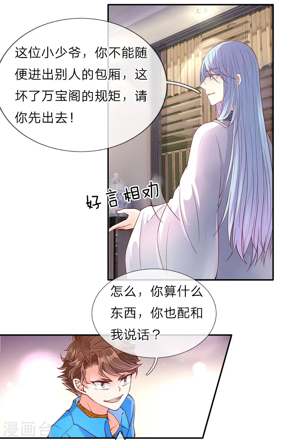 第69话 龙家子弟，天道宠儿2