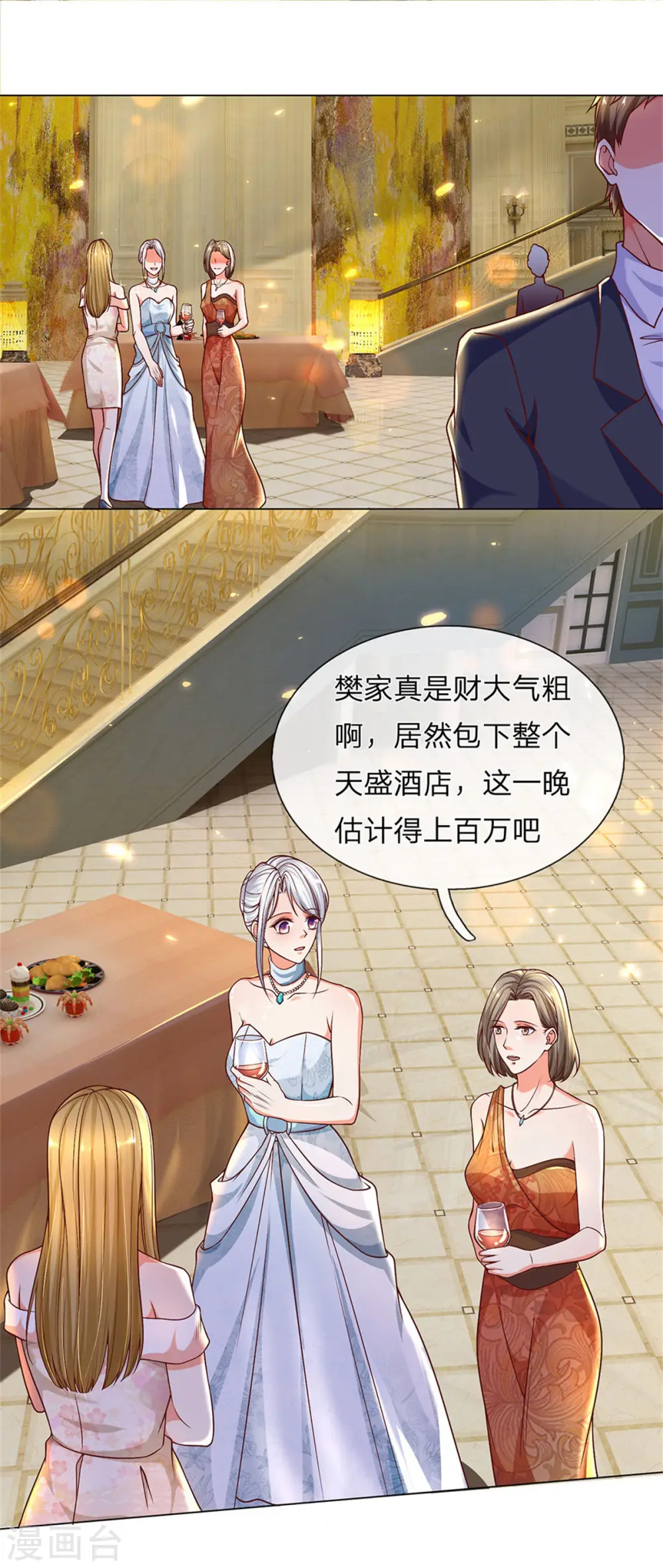 第173话 护身吊坠，樊家宴会24