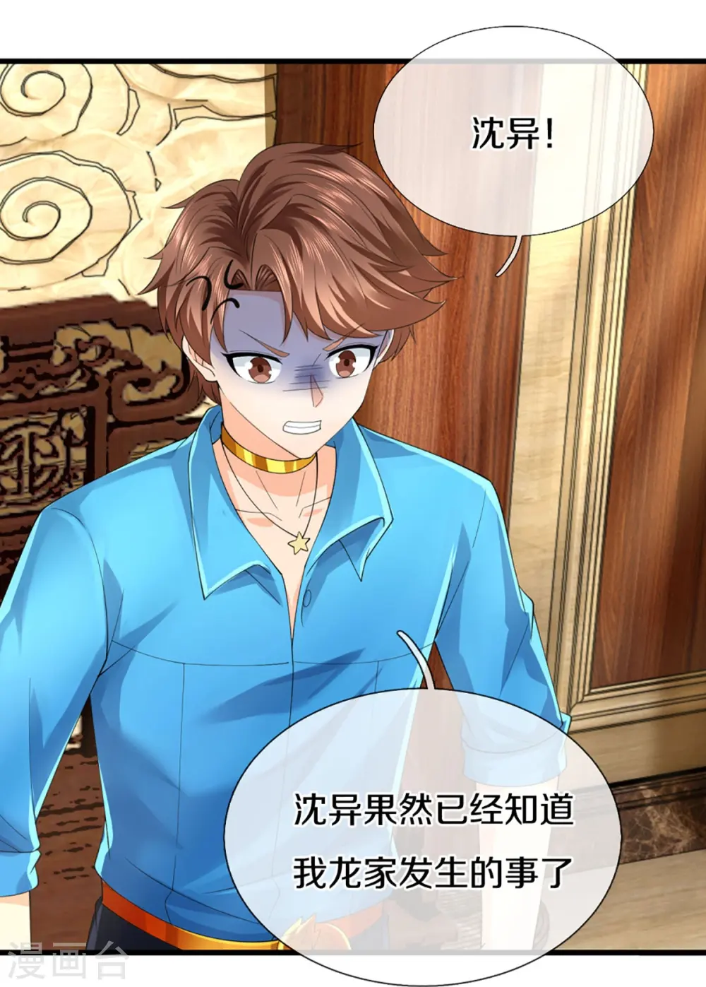 第319话 乱角求助，误打误撞37