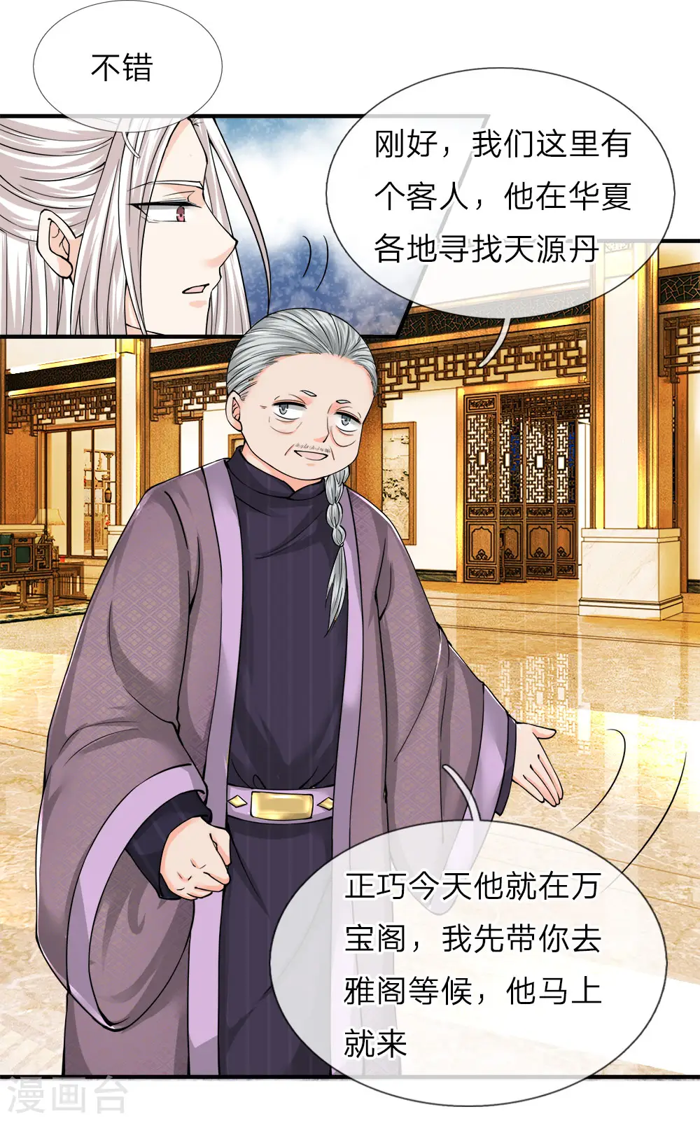 第60话 随手一炼，上等灵丹12