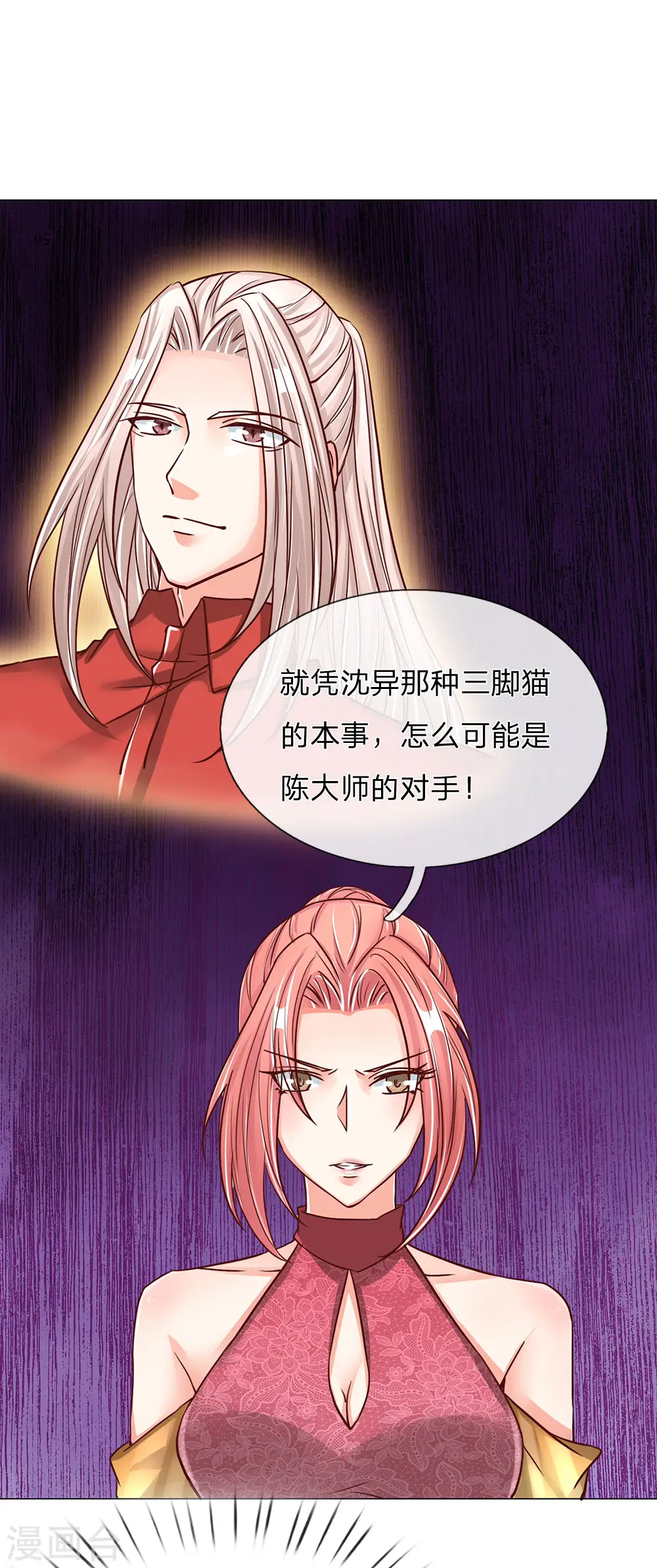 第130话 沈家谋算 撇清关系11