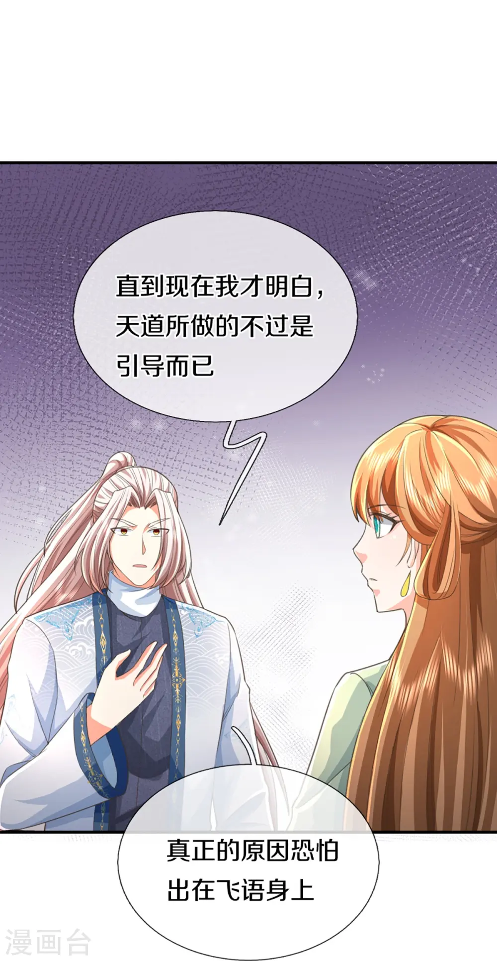 第342话 集结力量，追杀沈异36