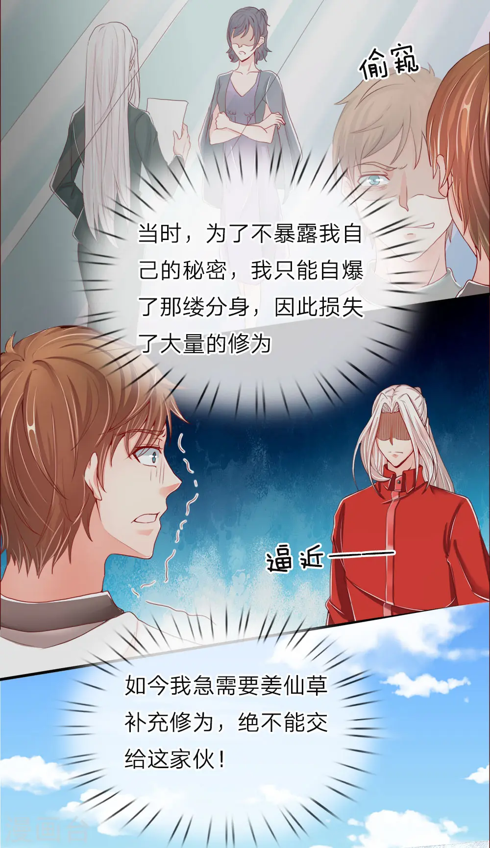 第50话 障眼之法，也敢造次13