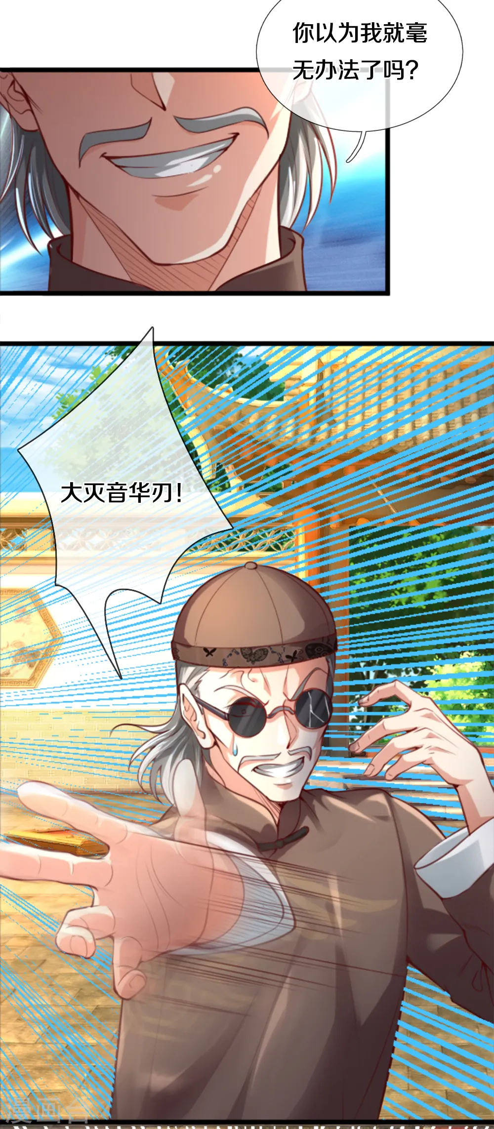 第215话 局势反转，三眼真君9