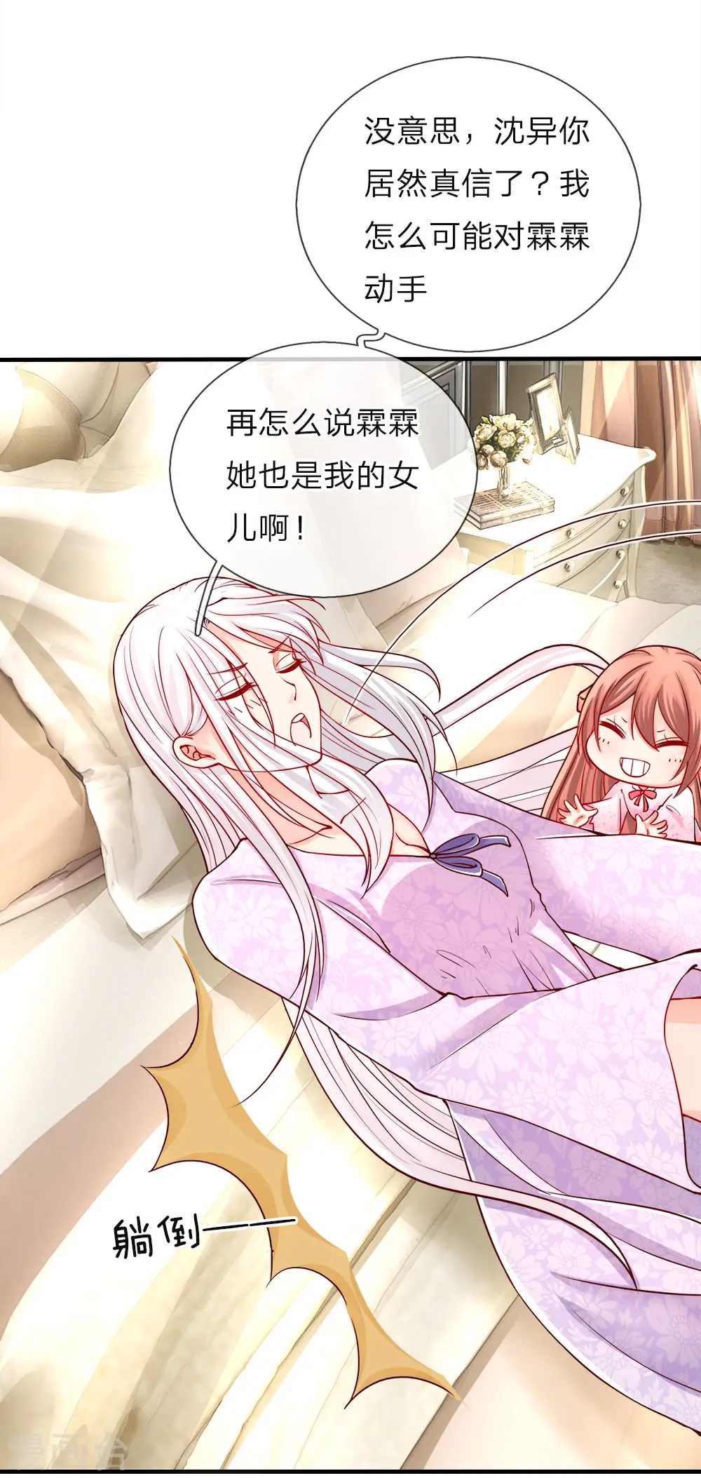 第43话 母女之间，感情升温8