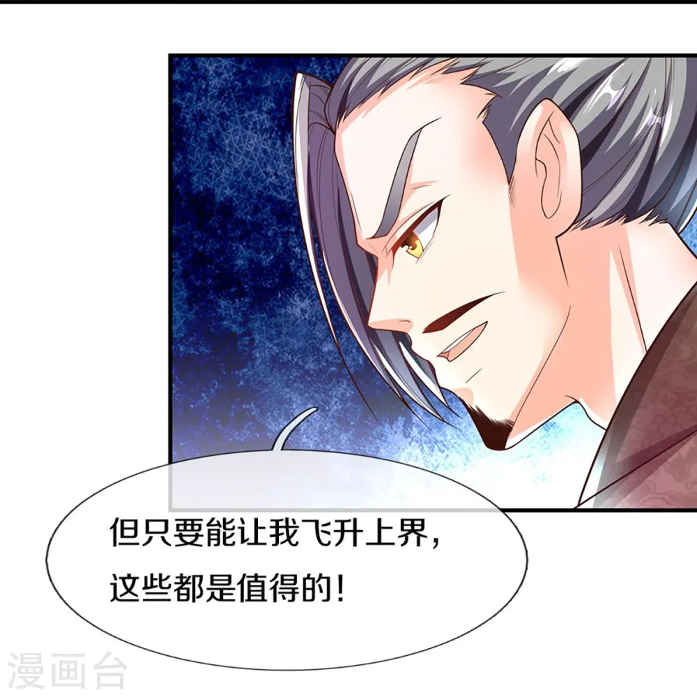 第253话 巅峰对决，真君显威34