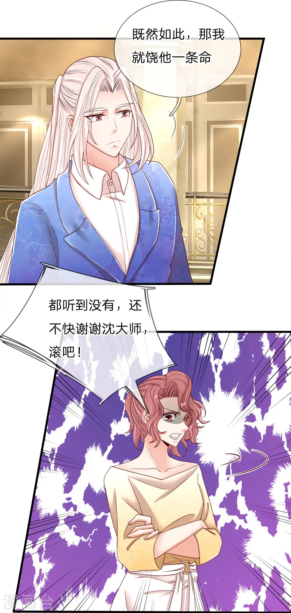 第88话 幕后老板，竟然是她13