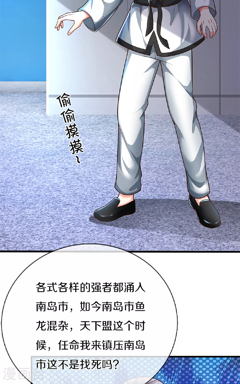 第371话 目的不纯，观察观察49