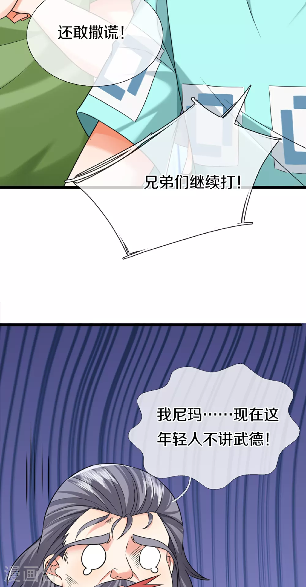 第372话 现年轻人，不讲武德24