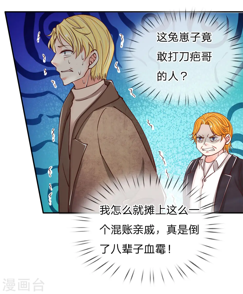 第84话 谁是王少？都抓起来12