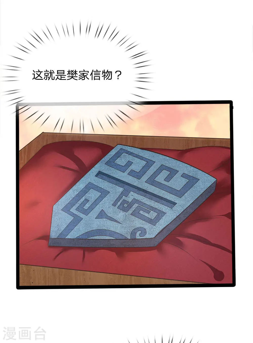 第154话 樊家信物，摘寻阳草9