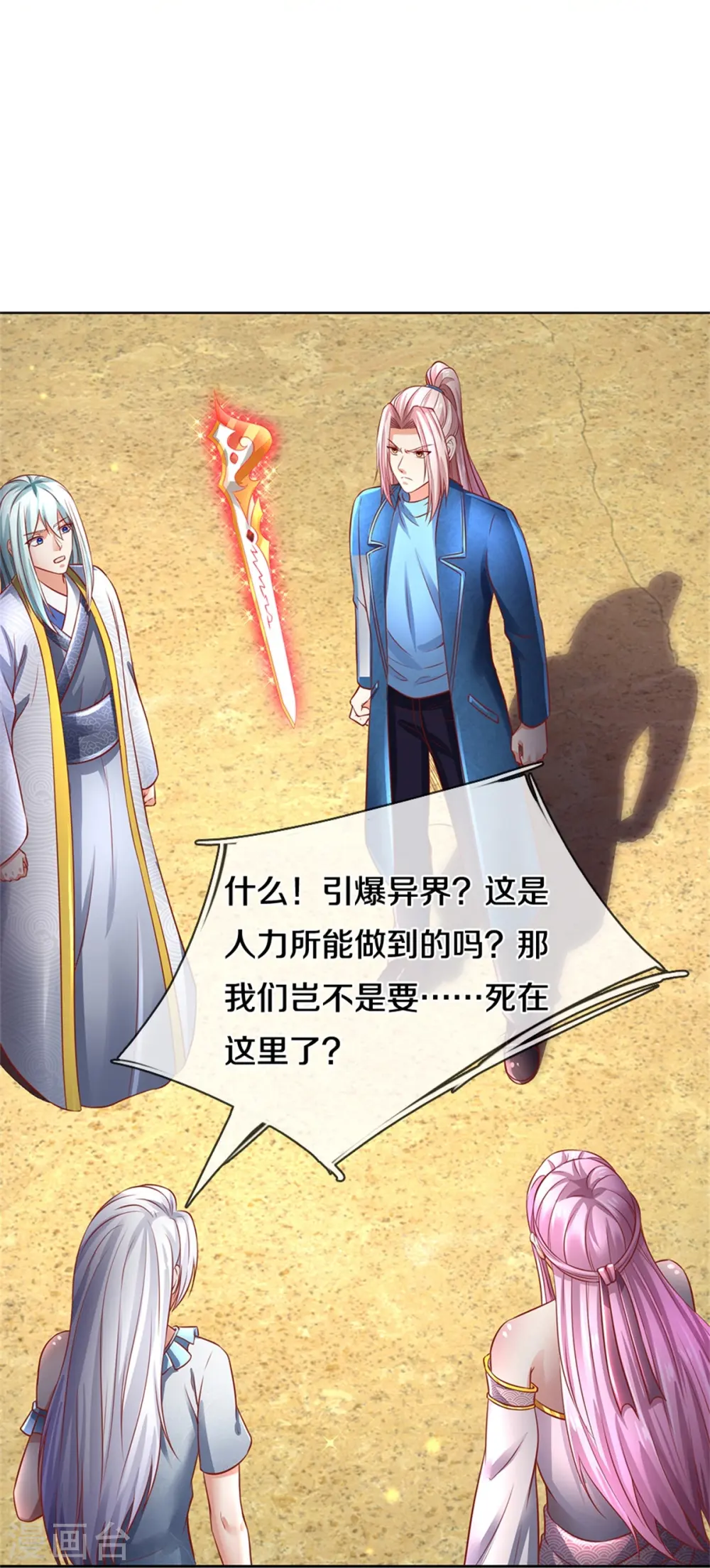 第258话 真君赴死，引爆一界22