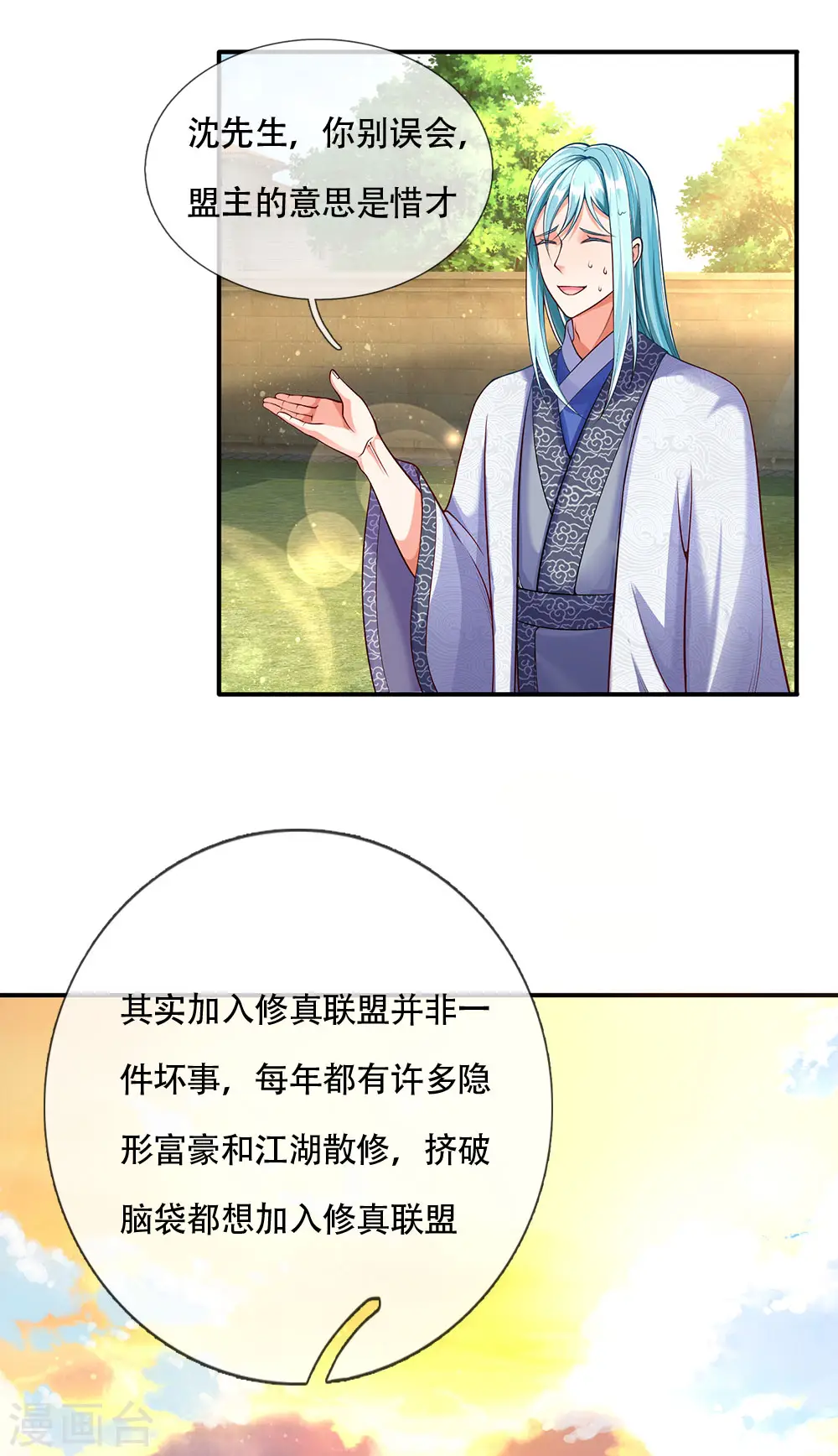 第143话 悬赏追杀，联盟招揽14