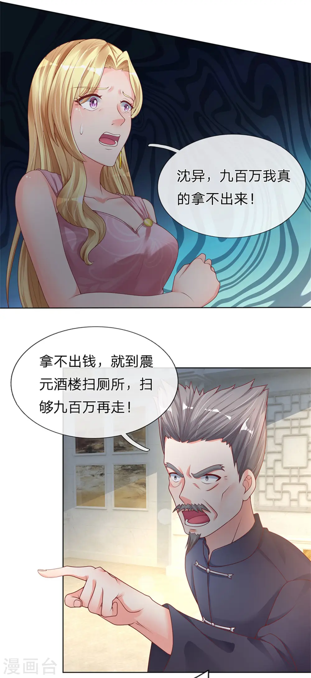 第161话 放逐归尘，教训赵凡9