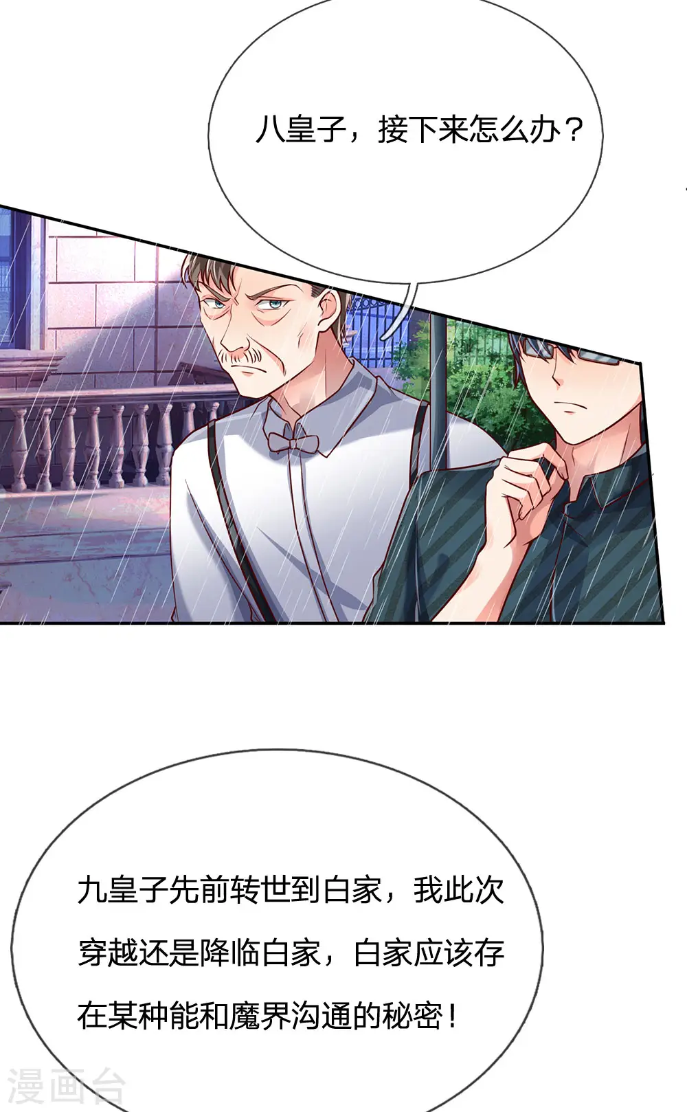 第155话 博士未死，魔界来人19