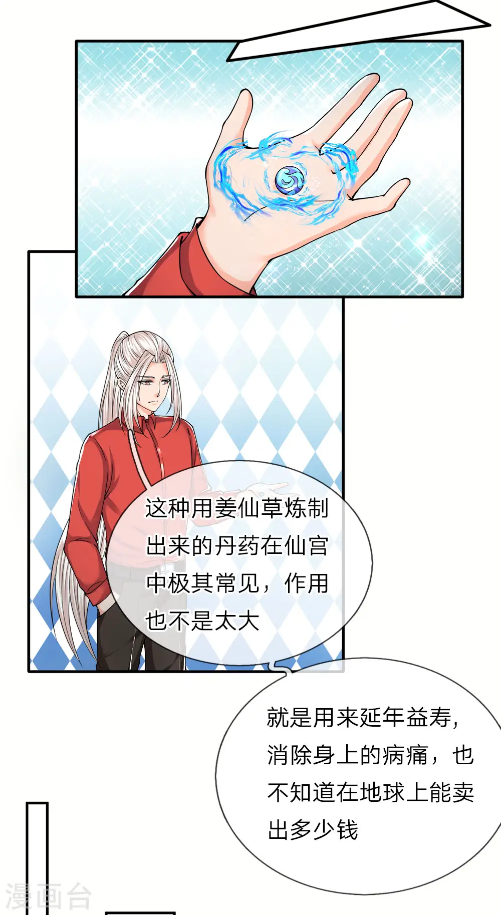 第60话 随手一炼，上等灵丹4