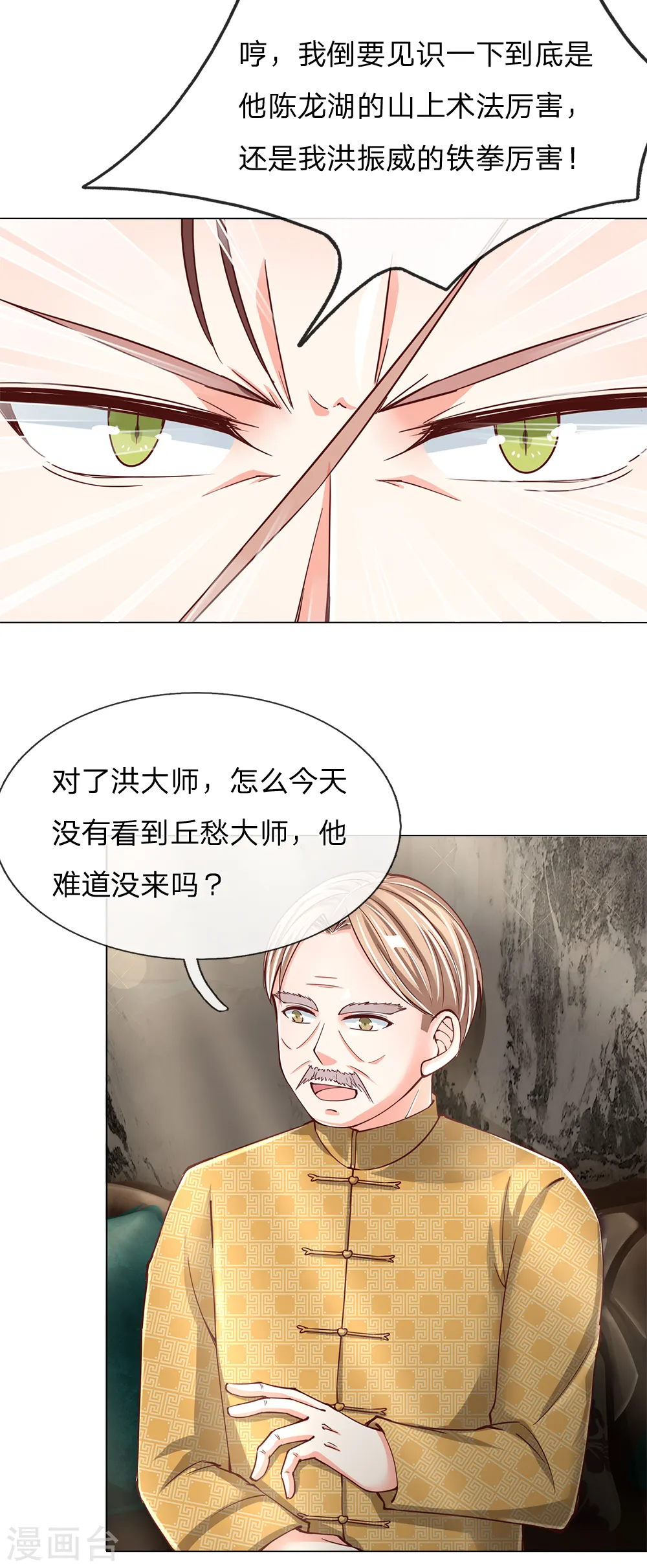 第128话 杀气慑人，大师来因14