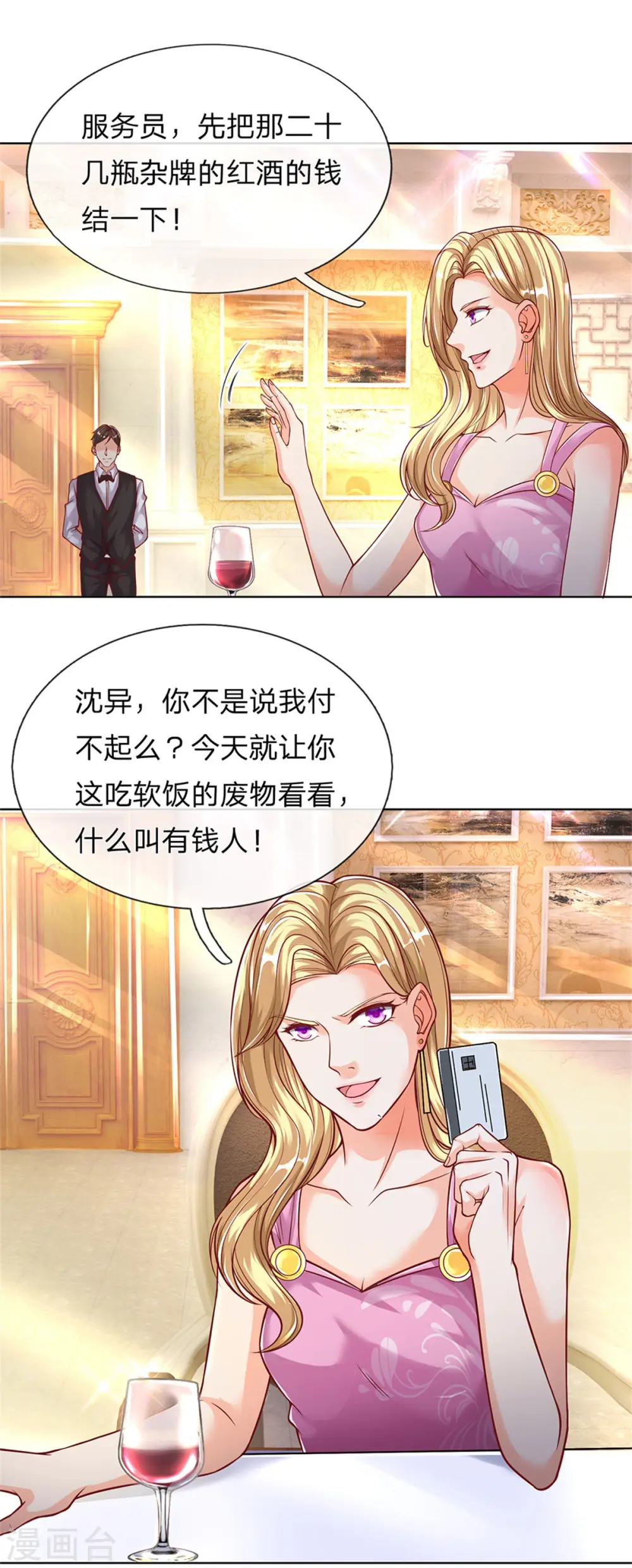 第158话 杂牌红酒，赵凡发难18
