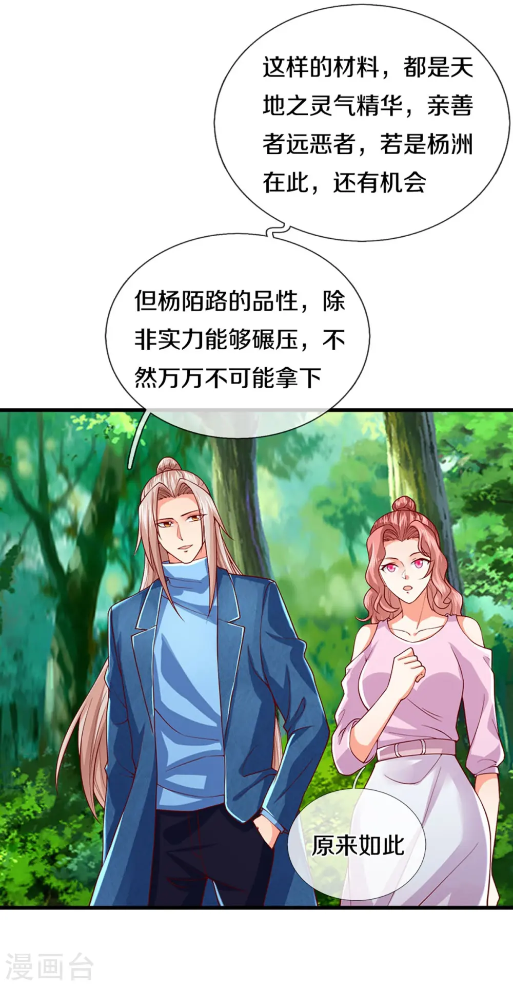 第267话 水象珍宝，强者辈出28