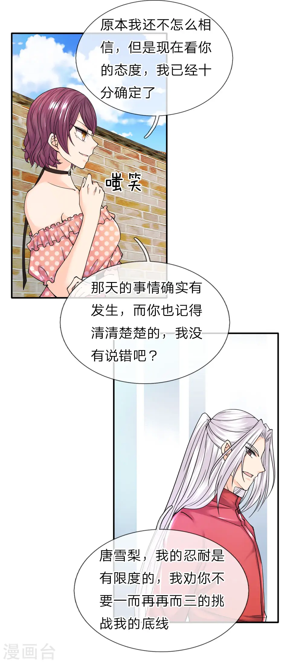 第65话 这么聪明，气死人了16