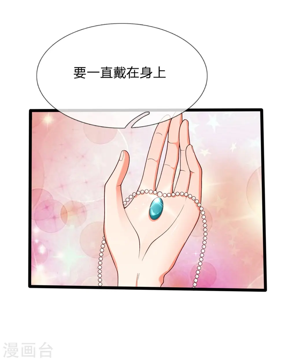 第173话 护身吊坠，樊家宴会9