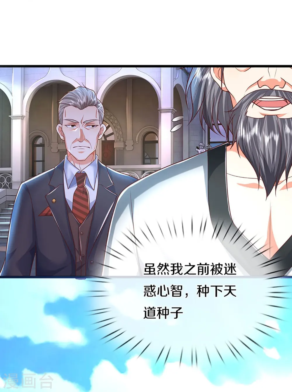 第321话 沈异出面，天道线索42
