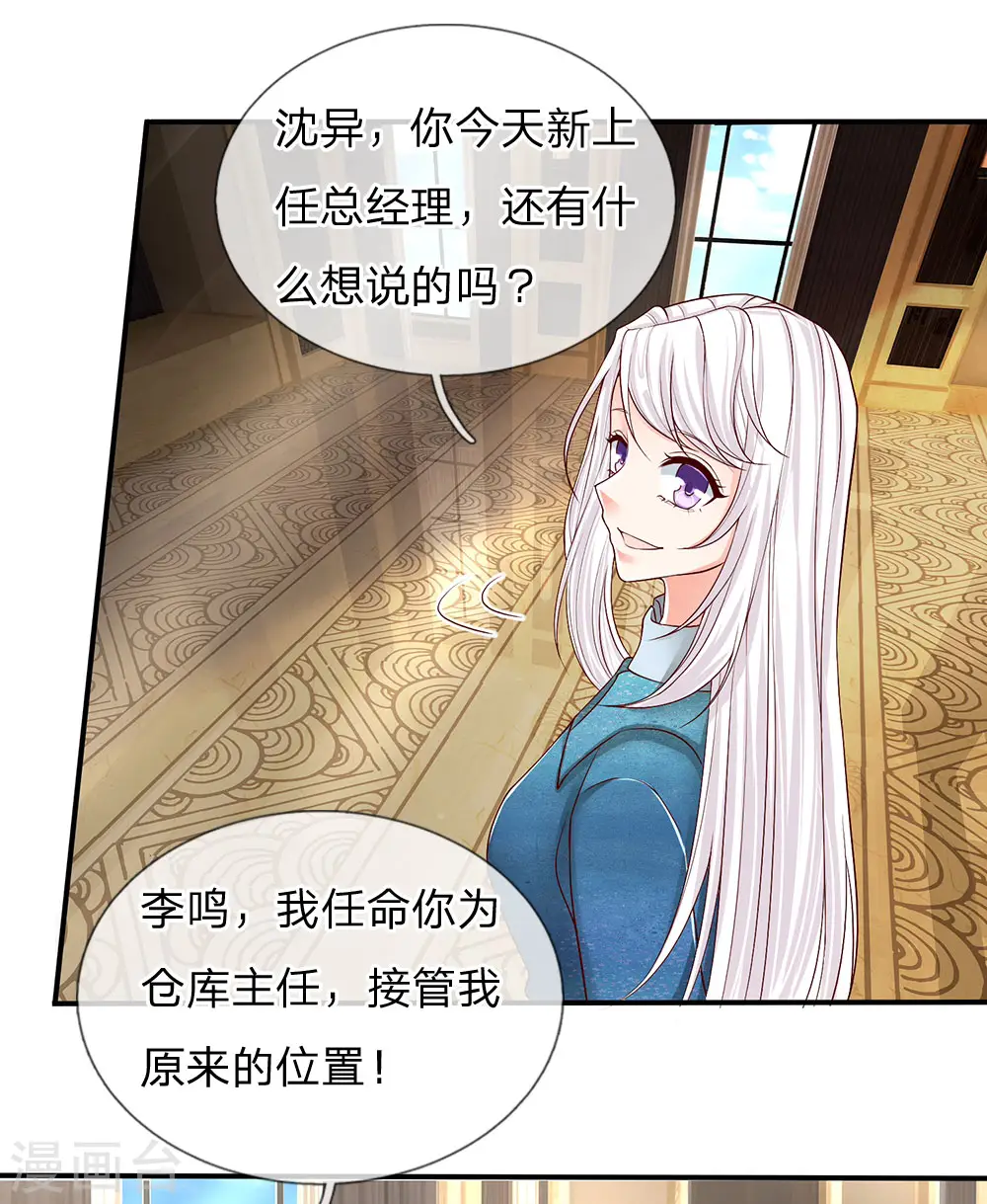 第90话 撤销经理，沈异担任6