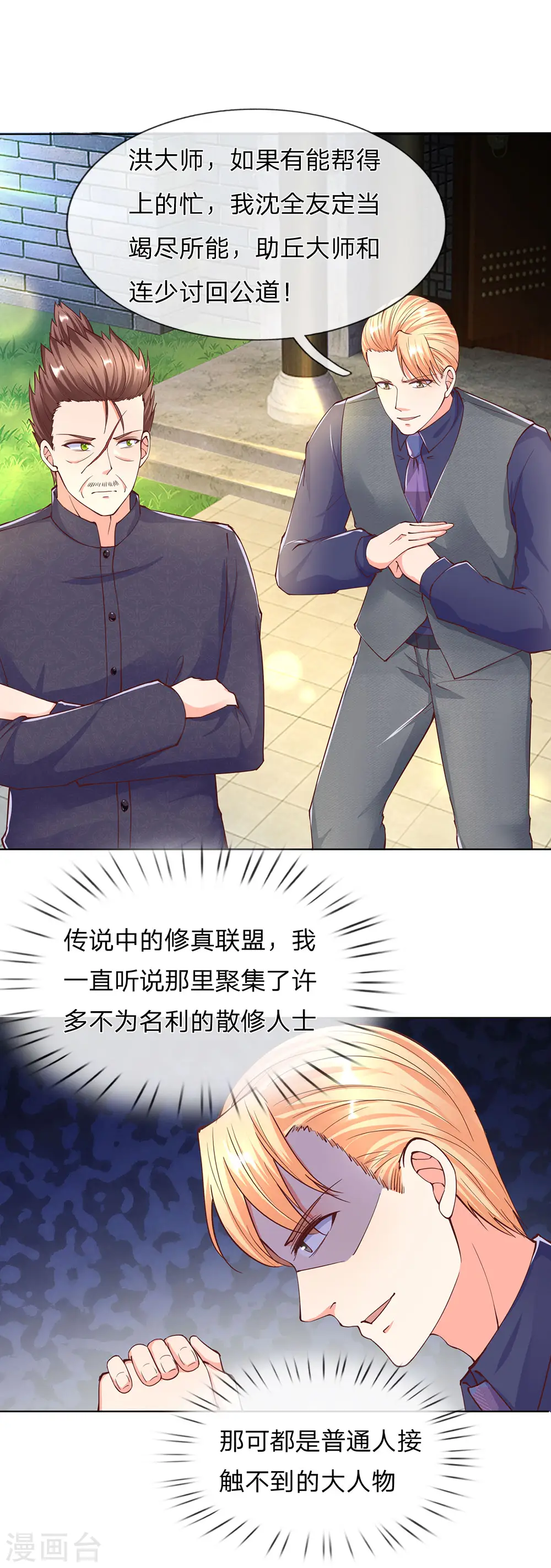第142话 不共戴天，修真共讨8