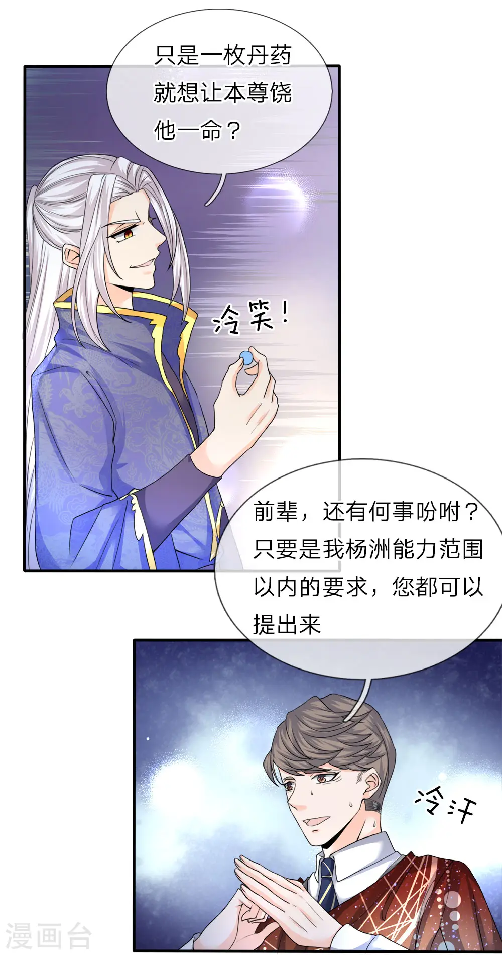 第71话 拿李清尘，换你弟弟11