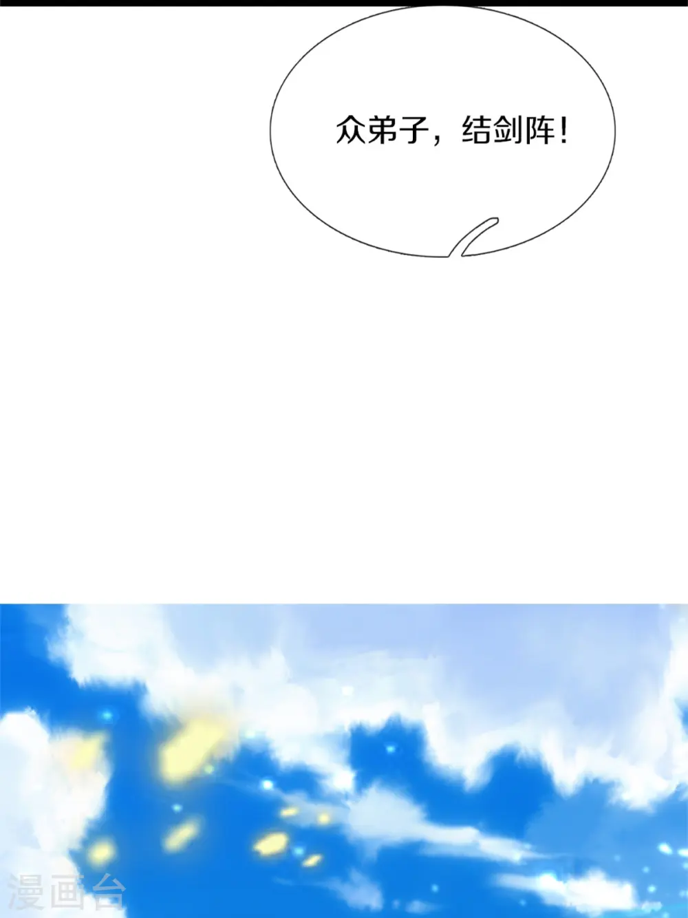 第246话 沈异降临，天榜齐出33