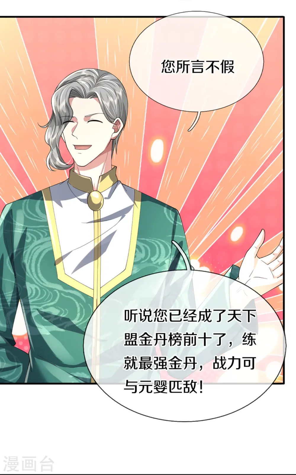 第355话 大动物，炽焰虎6