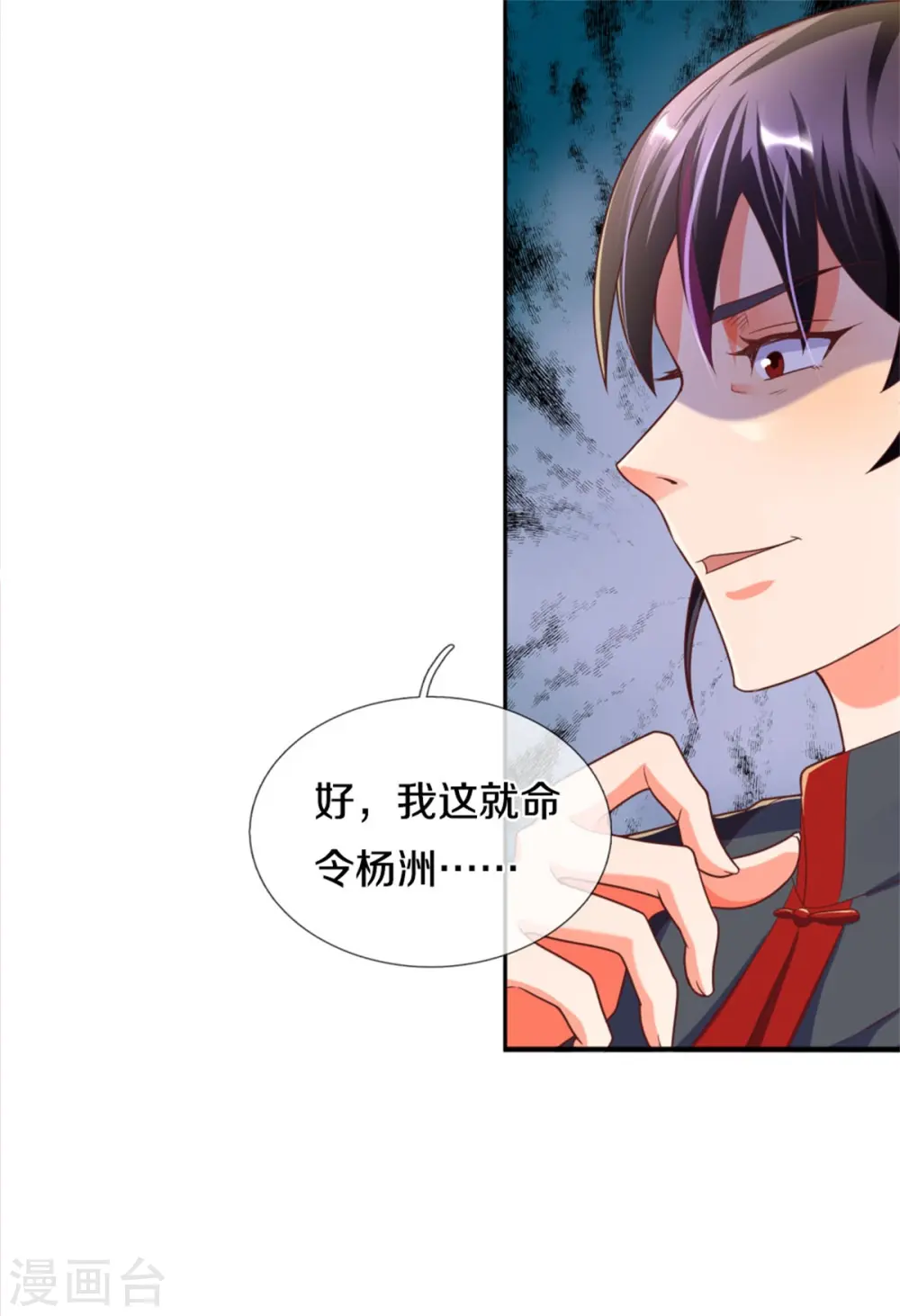 第194话 背信弃义，清尘发难16