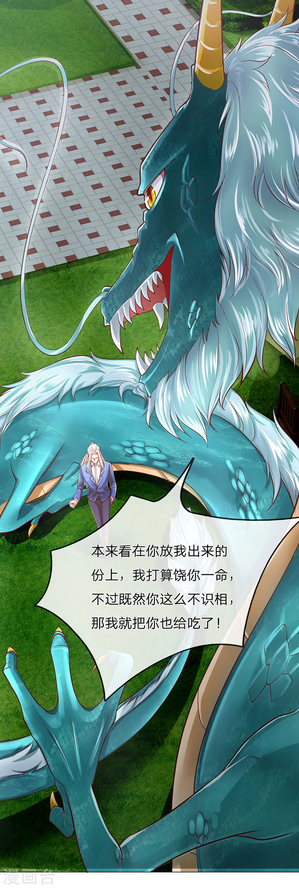 第121话 青龙化形，活动筋骨12