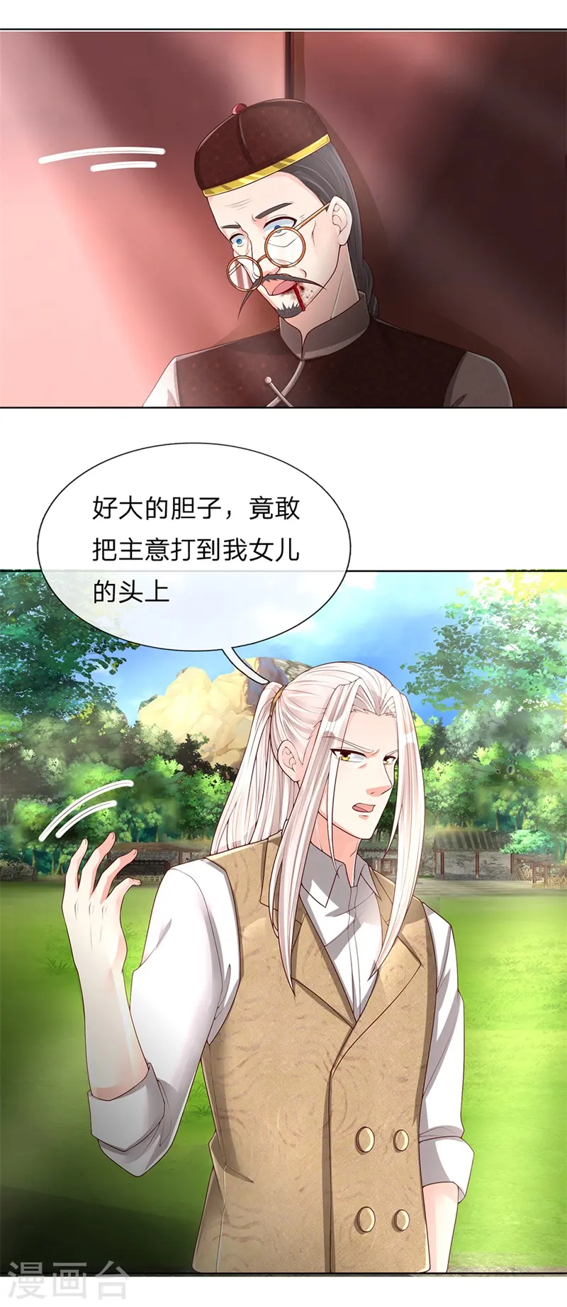 第149话 怪物突现，祖宅门开2