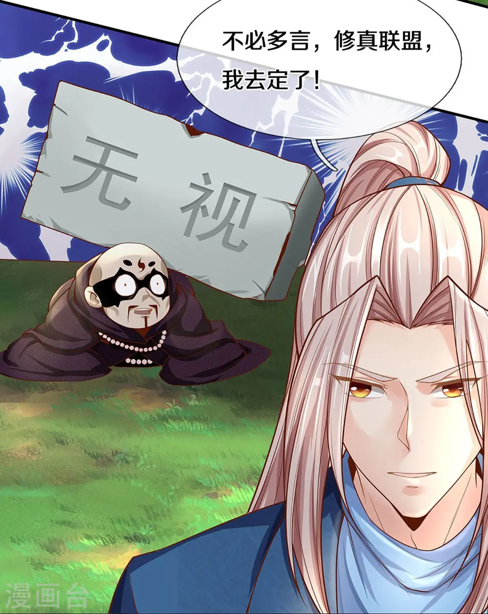第244话 修真秘界、灭神锁阵19